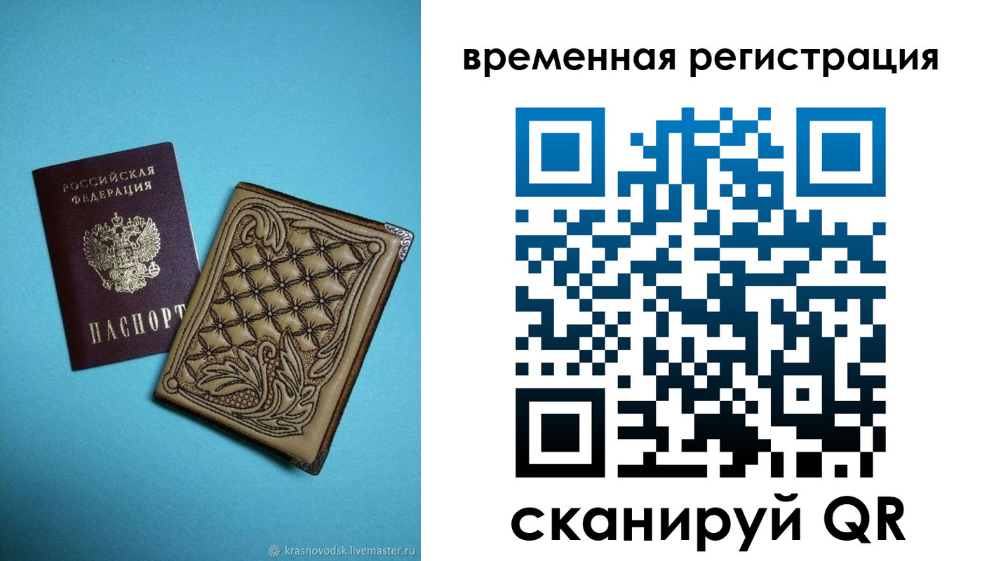 временная регистрация в квартире в Калмыкии