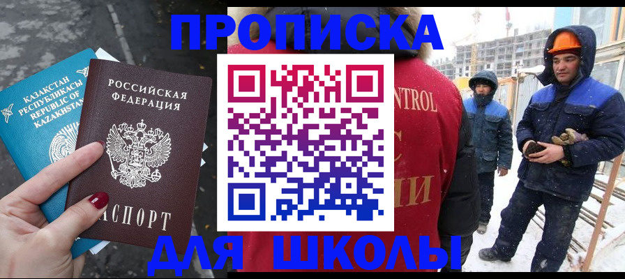 прописка ребенка в Калмыкии
