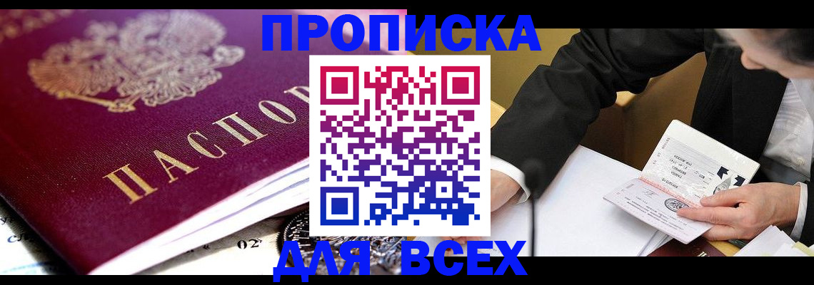 прописка от собственника в Калмыкии