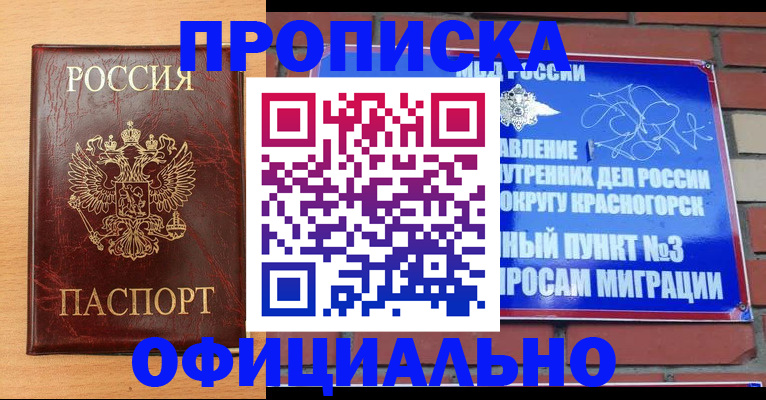 прописка для военкомата в Калмыкии