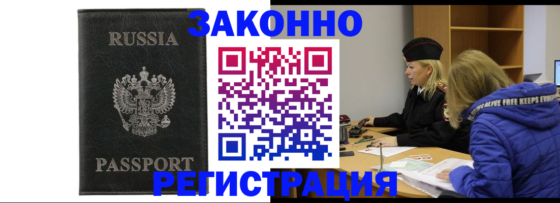 прописка гарантия в Калмыкии