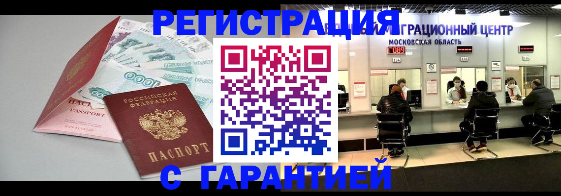 прописка в квартире в Калмыкии